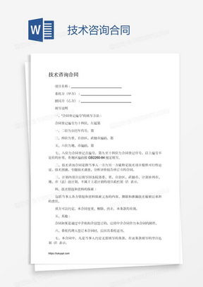 技術(shù)咨詢合同全面指南 從素材獲取到合規(guī)簽署
